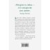 Дополнительное изображение книги «Уроки для "вожака стаи"»