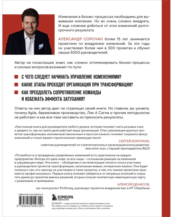 Оптимизатор бизнес-процессов 2.0. Лучшие инструменты повышения эффективности организаций, команд и систем