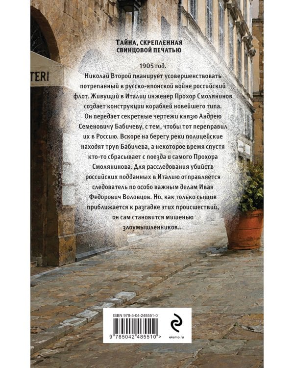 Дополнительное изображение книги «Мутные реки Флоренции»