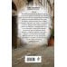 Дополнительное изображение книги «Мутные реки Флоренции»