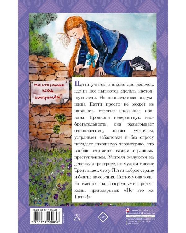 Это же Патти!