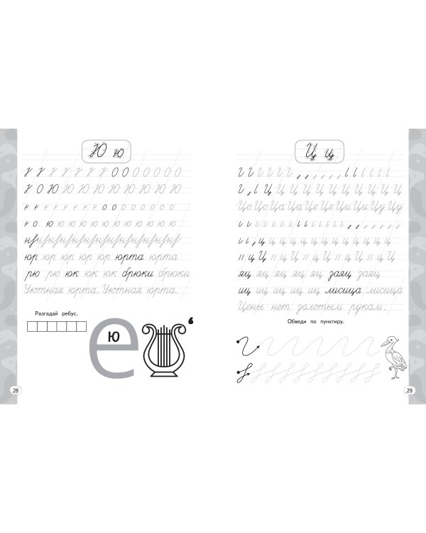 Новый тренажёр по чистописанию. 1 класс