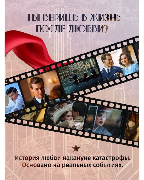 Любовь Советского Союза (2024)