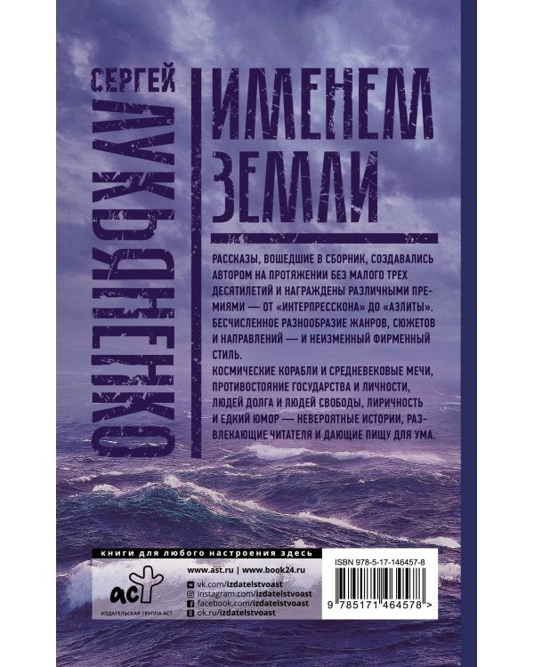 Именем Земли