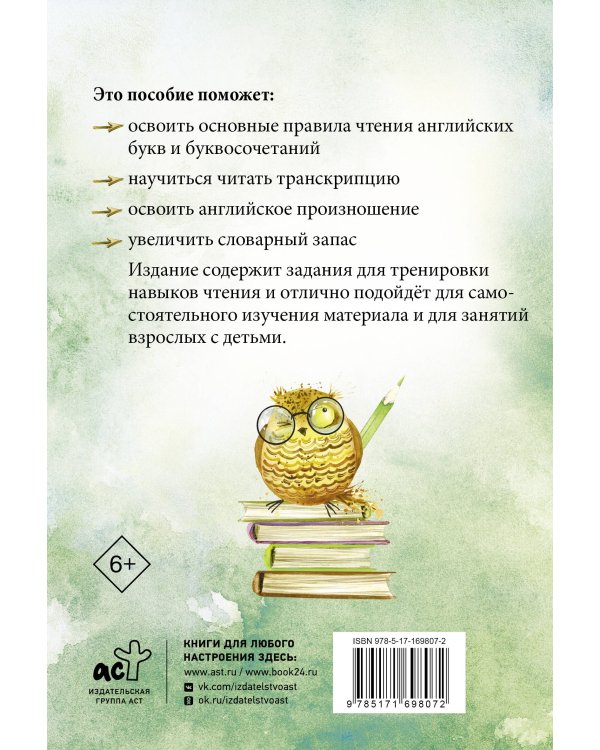 Английский язык: тренажёр по чтению