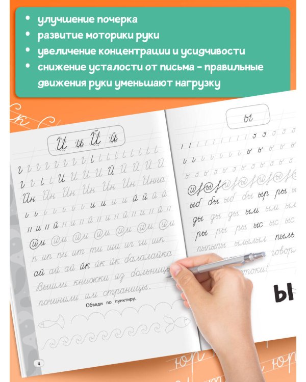 Новый тренажёр по чистописанию. 1 класс