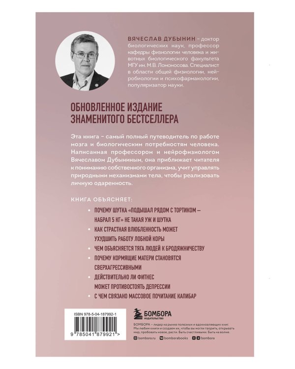 Мозг и его потребности 2.0. От питания до признания
