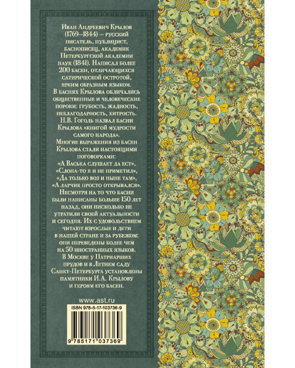 Басни