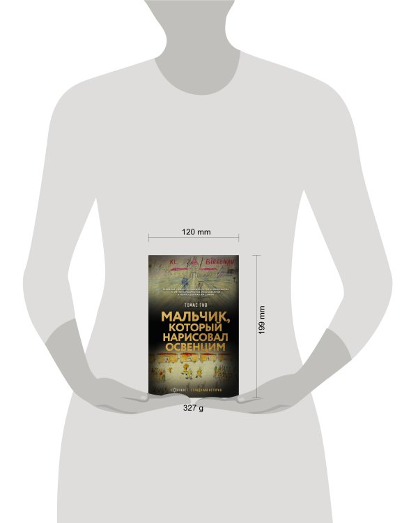 Мальчик, который нарисовал Освенцим