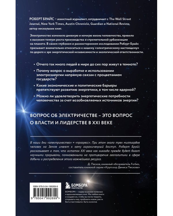 Богатство наций: электричество и потребности мира