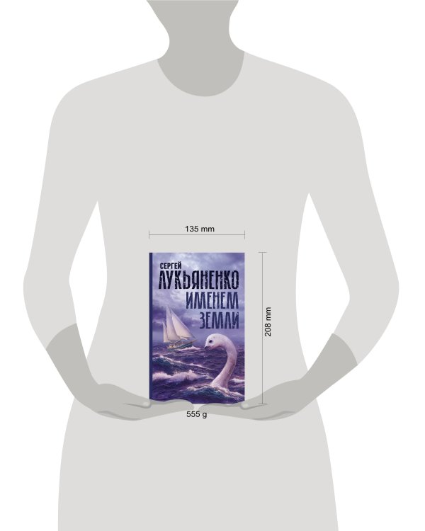 Именем Земли