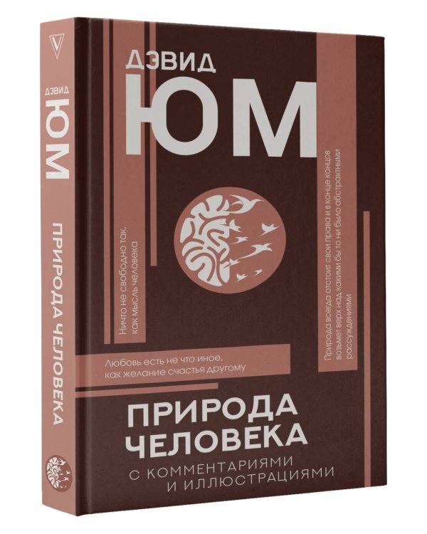 Природа человека