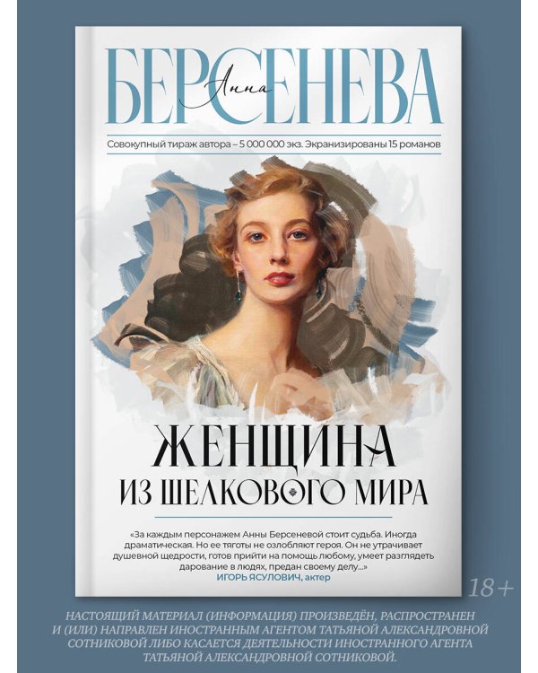 Женщина из шелкового мира