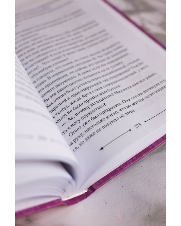 Злодейка, перевернувшая песочные часы. Книга 4 (новелла)