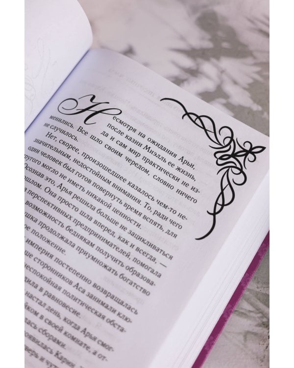 Злодейка, перевернувшая песочные часы. Книга 4 (новелла)