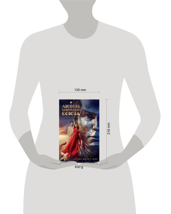 Любовь Советского Союза (2024)