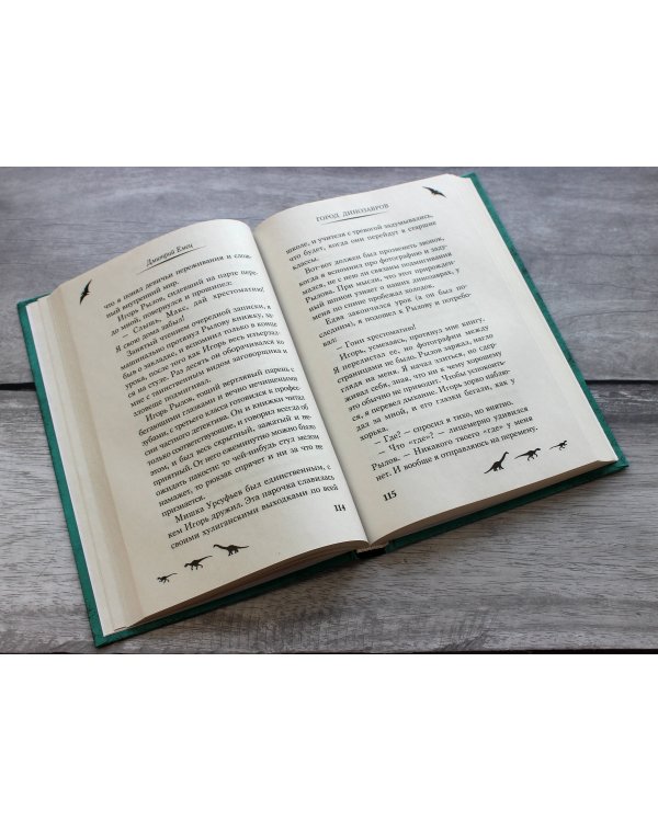 Город динозавров (выпуск 3)