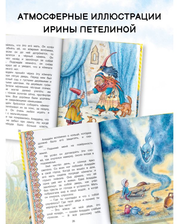 Аладдин и волшебная лампа