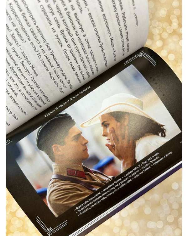 Любовь Советского Союза (2024)