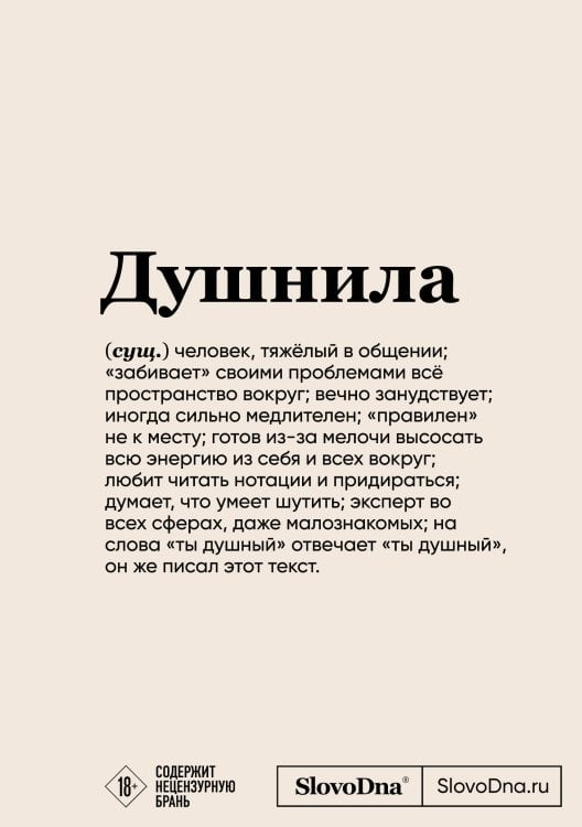 Пиши, что хочешь. Блокноты. SlovoDna Блокнот SlovoDna. Душнила (формат А5, 128 стр., с контентом)