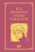 Все афоризмы Фаины Раневской