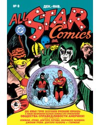 All-star Comics # 8. Первое появление Чудо-женщины