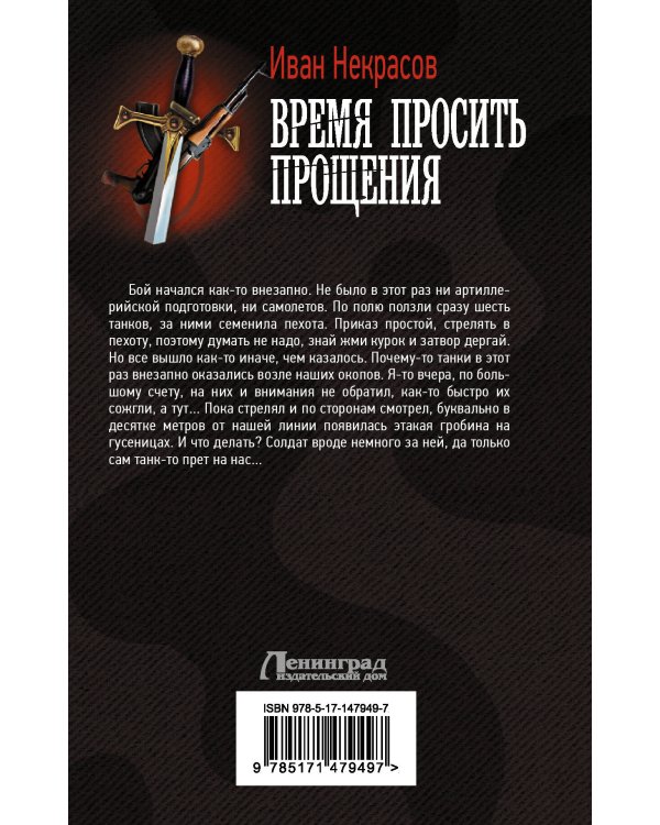 Время просить прощения