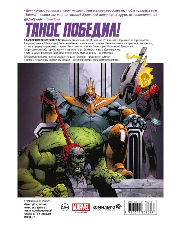 Комплект "Боги вселенной Marvel"