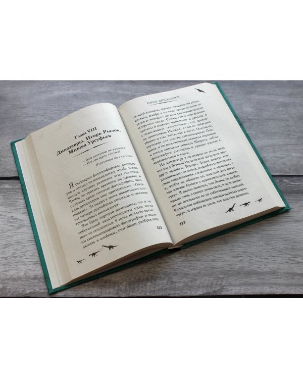 Город динозавров (выпуск 3)