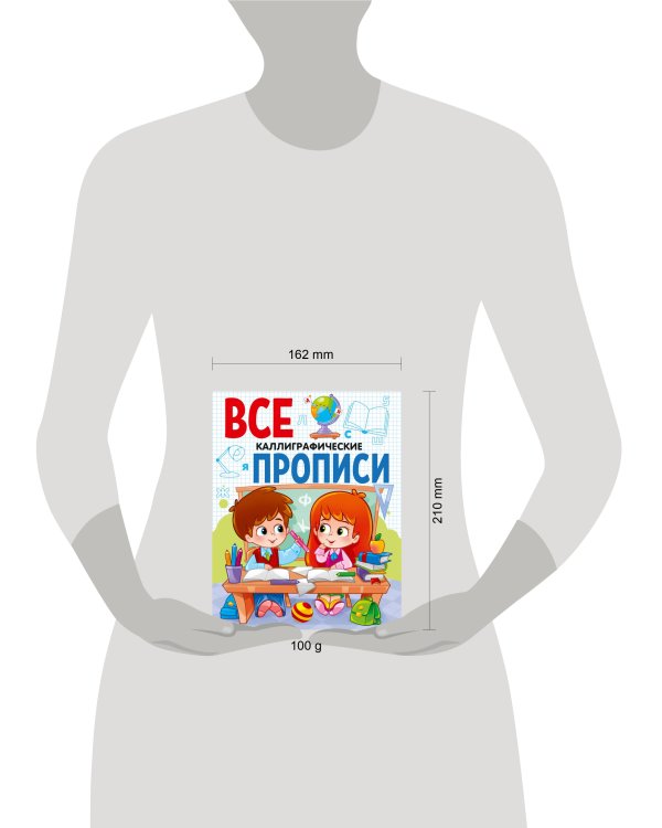 ВСЕ ПРОПИСИ А5. КАЛЛИГРАФИЧЕСКИЕ