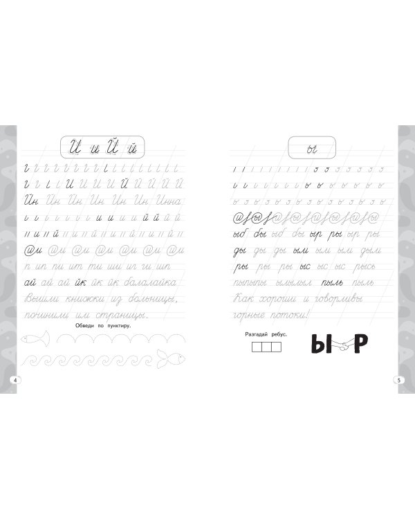 Новый тренажёр по чистописанию. 1 класс