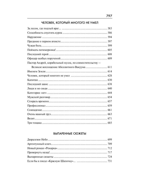 Именем Земли