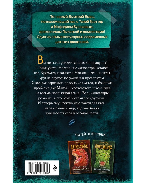 Город динозавров (выпуск 3)