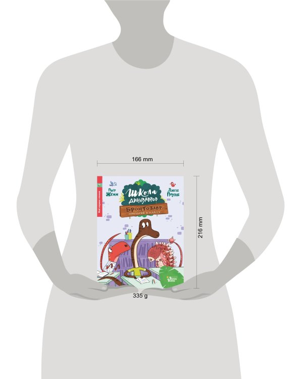 Школа динозавров: Бронтозавр - новенький в классе