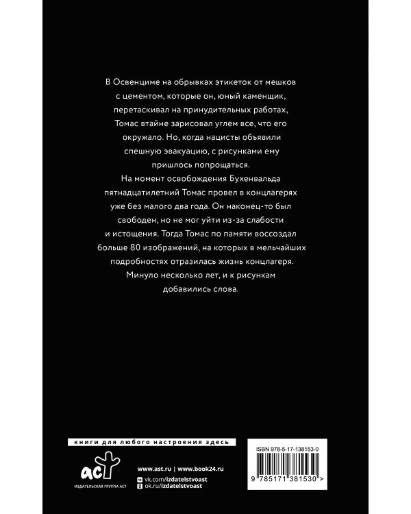 Мальчик, который нарисовал Освенцим