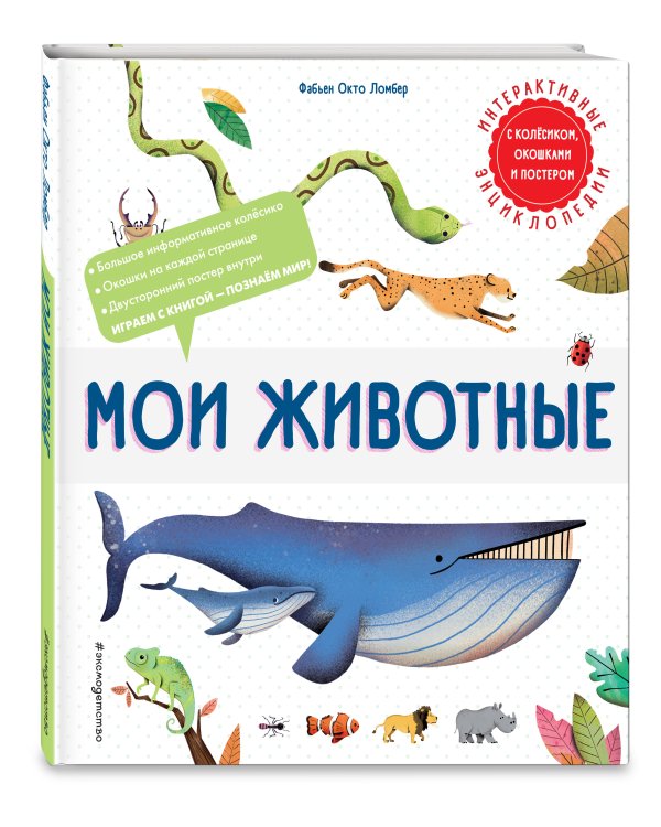 Мои животные