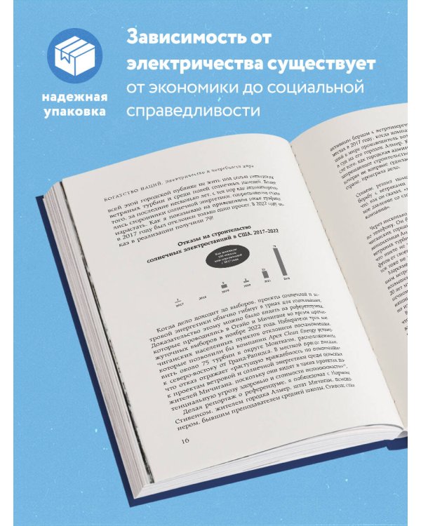 Богатство наций: электричество и потребности мира