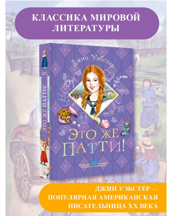 Это же Патти!