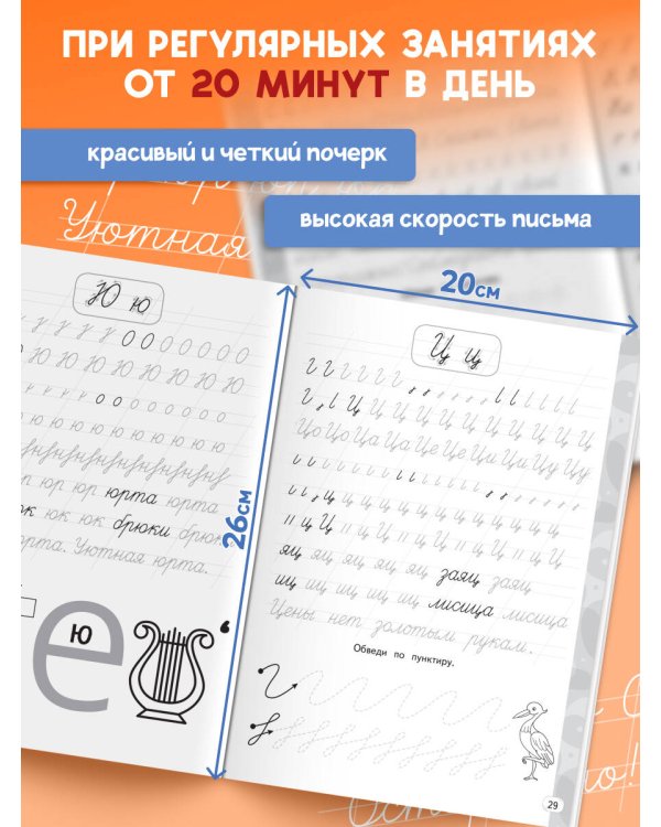 Новый тренажёр по чистописанию. 1 класс