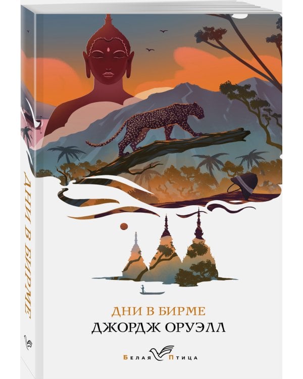 Дни в Бирме