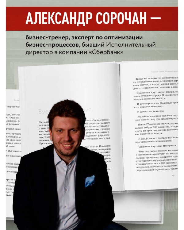 Оптимизатор бизнес-процессов 2.0. Лучшие инструменты повышения эффективности организаций, команд и систем