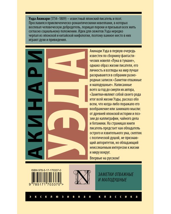 Заметки отважные и малодушные