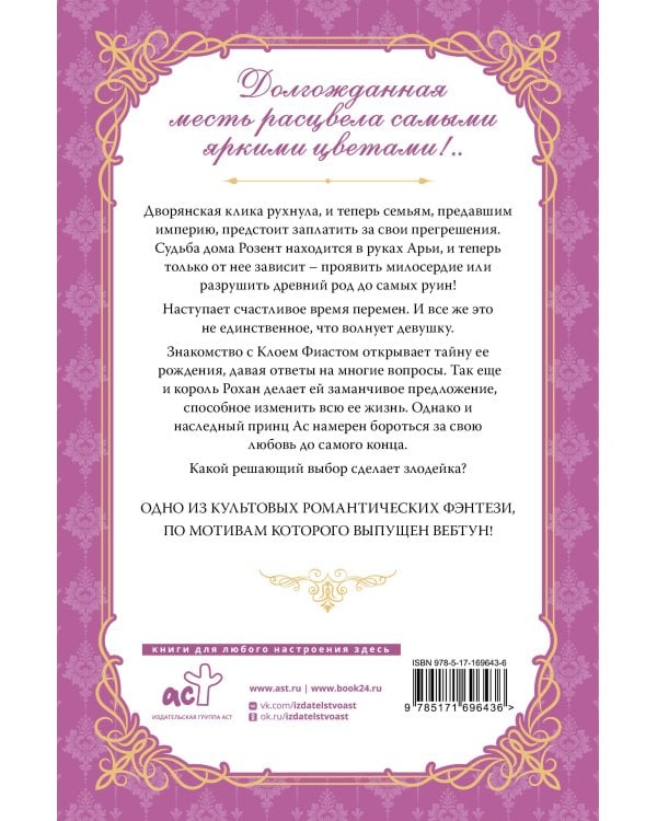 Злодейка, перевернувшая песочные часы. Книга 4 (новелла)