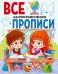 ВСЕ ПРОПИСИ А5. КАЛЛИГРАФИЧЕСКИЕ