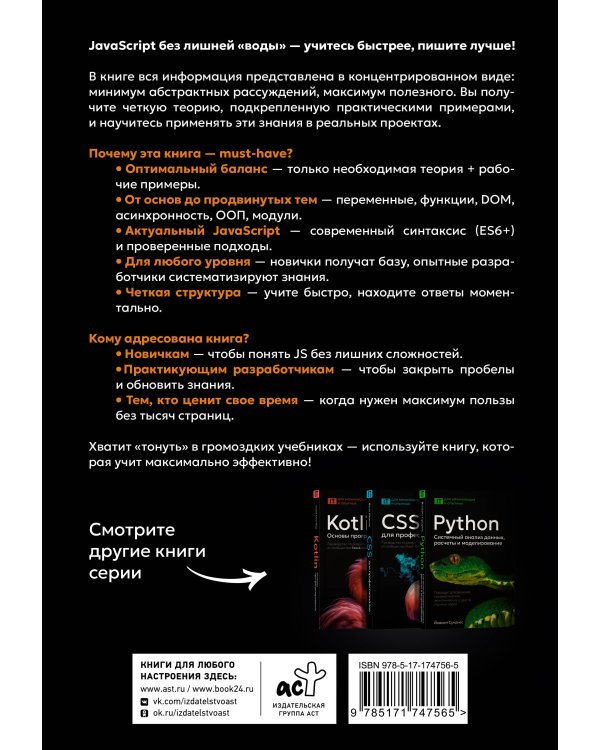 JavaScript, только самое нужное