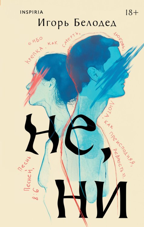 Не, ни Не, ни