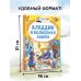 Аладдин и волшебная лампа