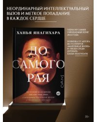 До самого рая