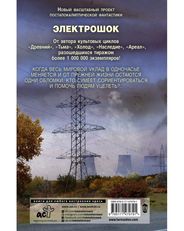 Электрошок. Внезапно 