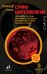 Обложка книги «Сумма биотехнологии» — Панчин Александр Юрьевич
